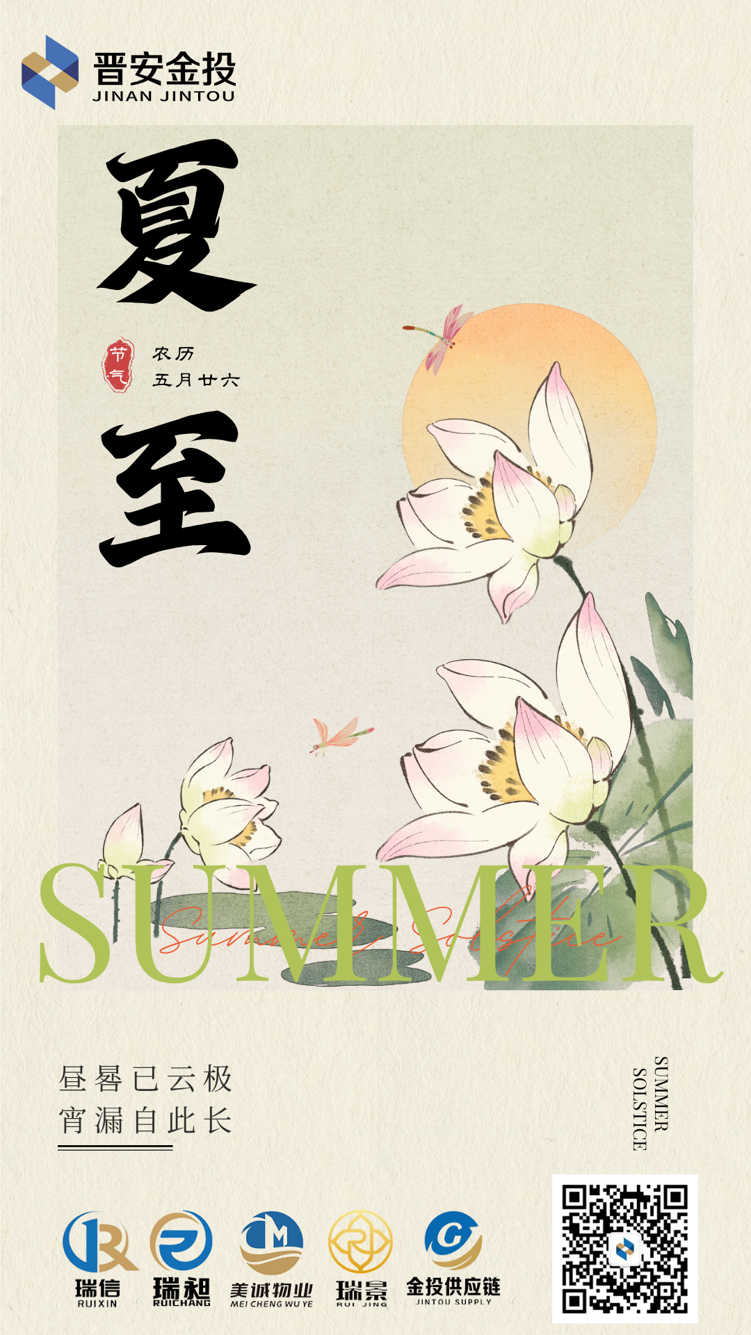 米色文藝風(fēng)插畫二十四節(jié)氣夏至海報 (1).png